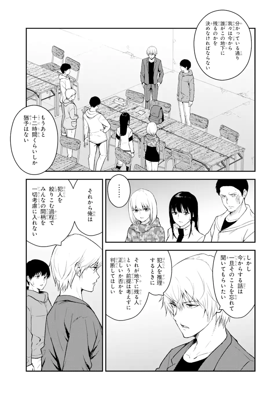 Hakobune – Shinubeki na no wa Dare ka? - Chapter 12.1 - Page 4